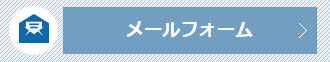 ZABBIX監視サービスのお問い合わせ