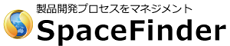 製品開発プロセスマネジメントシステムSpaceFinderロゴ