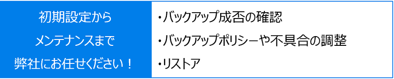 バックアップポイント