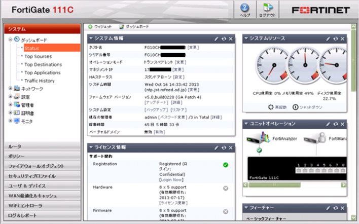 FortiGateわかりやすいGUI