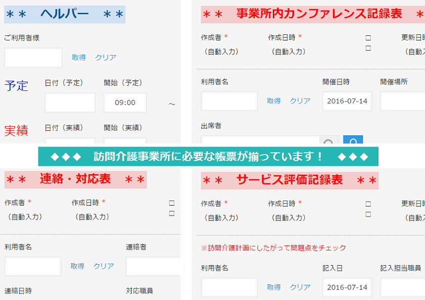 訪問介護オールインワン