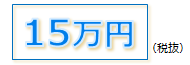 kintoneアプリ開発費用・kintone導入支援15万円