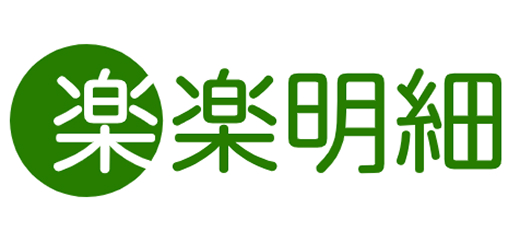 楽楽明細